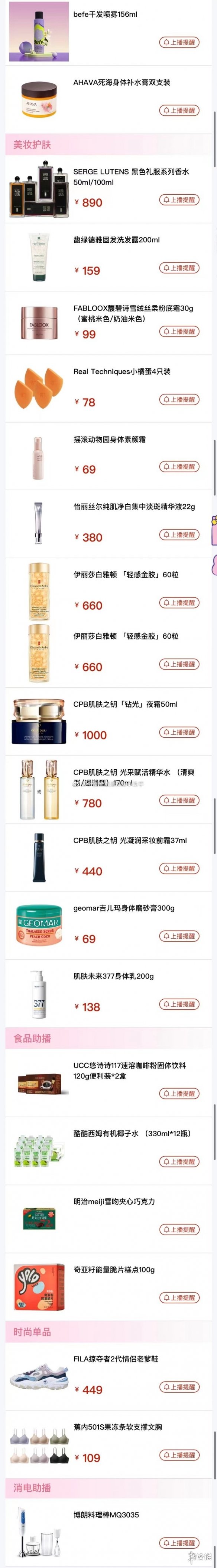 李佳琦直播预告清单3.25,李佳琦直播预告清单3.14