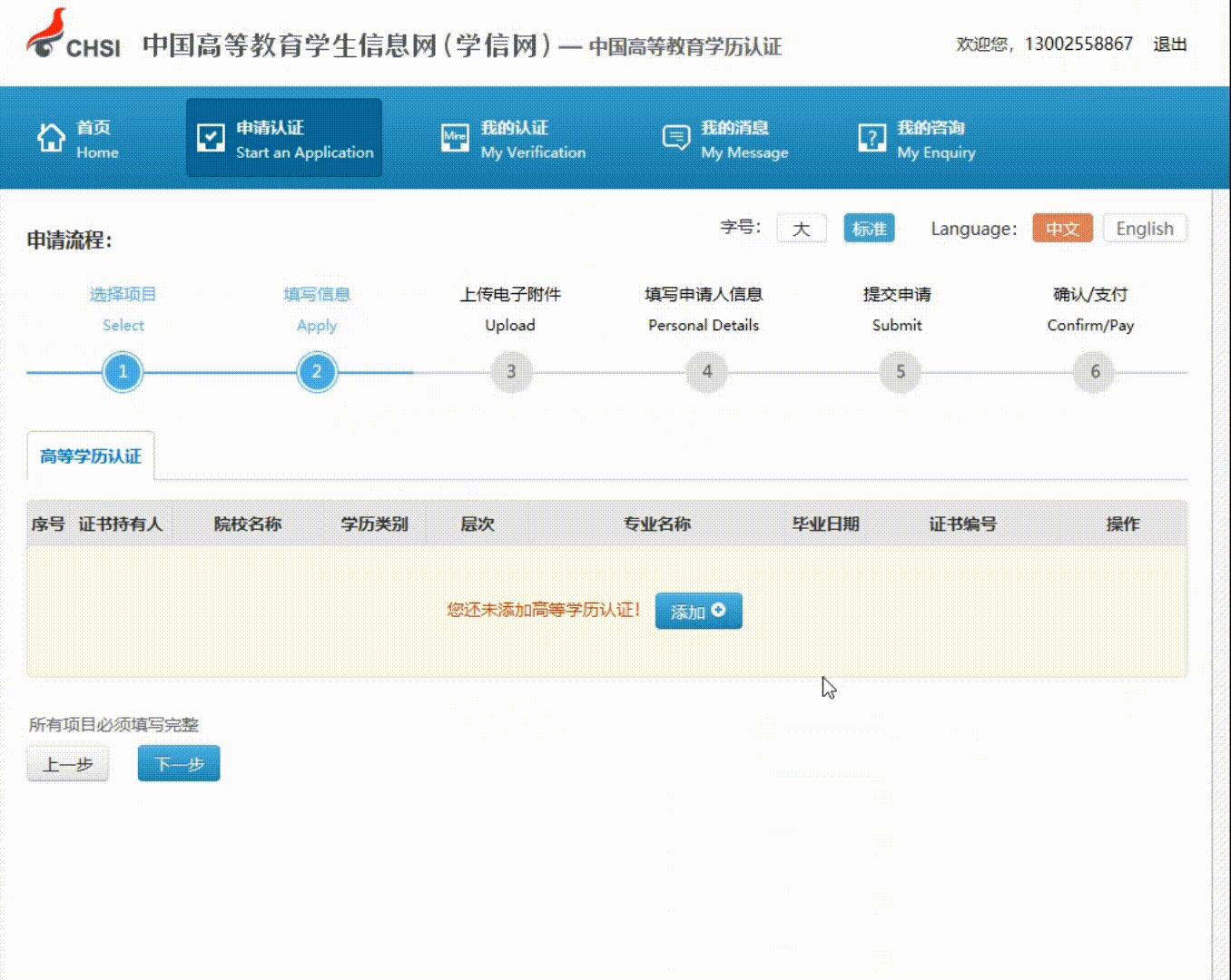 如何在学信网上申请学历认证报告,天津落户学历认证报告去哪里申请