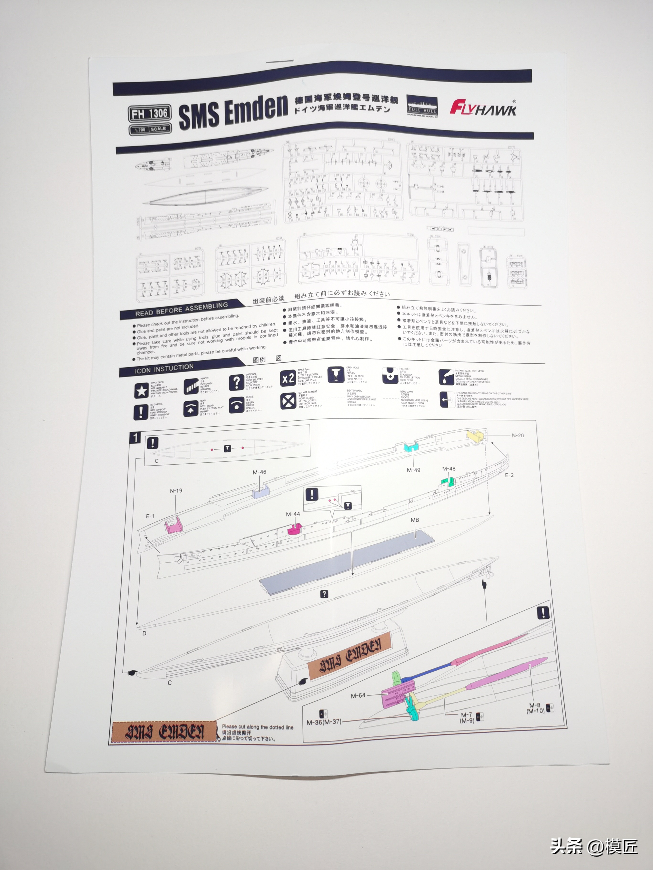 鹰翔1:700战列舰,一战德国埃姆登号轻巡洋舰