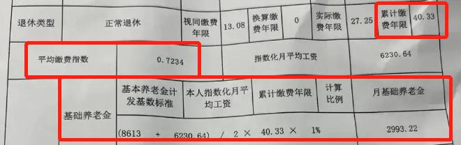 养老金的计算方式有人能看懂吗,快速搞懂养老金常识