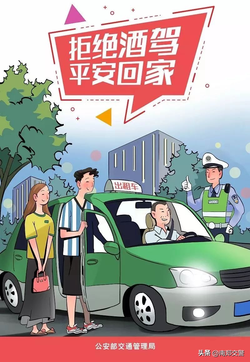 世界杯交警安全看球,世界杯请文明观赛