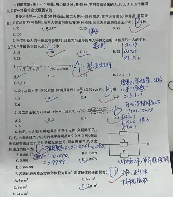 管理类联考数学差,管理类联考数学都不会怎么办