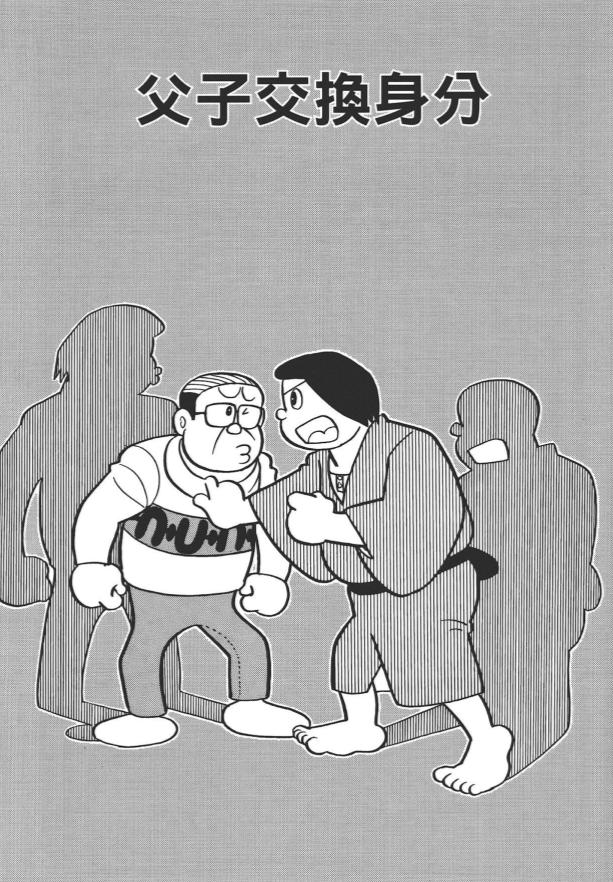 哆啦a梦漫画藤野不二雄,藤子不二雄和哆啦a梦漫画