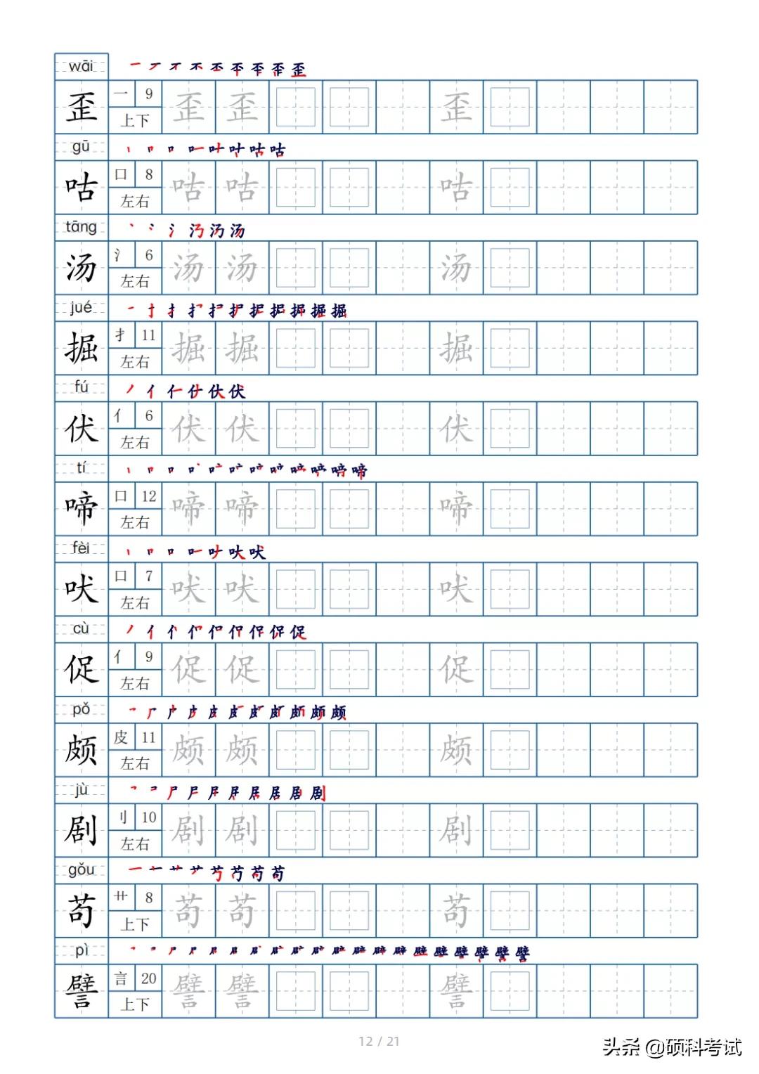 二年级上册语文生字偏旁笔顺练字,四年级下册的全部生字偏旁和笔画