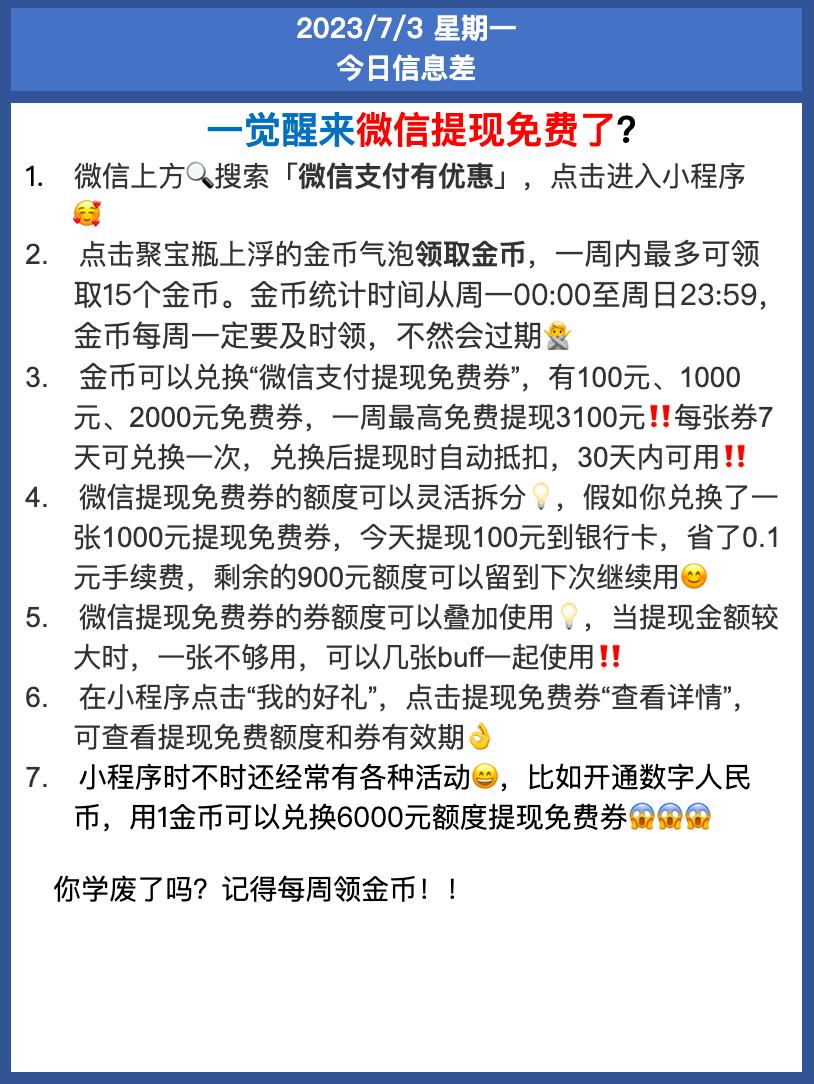 微信支付里怎么找大额免费提现,微信提现大额如何免手续费提现
