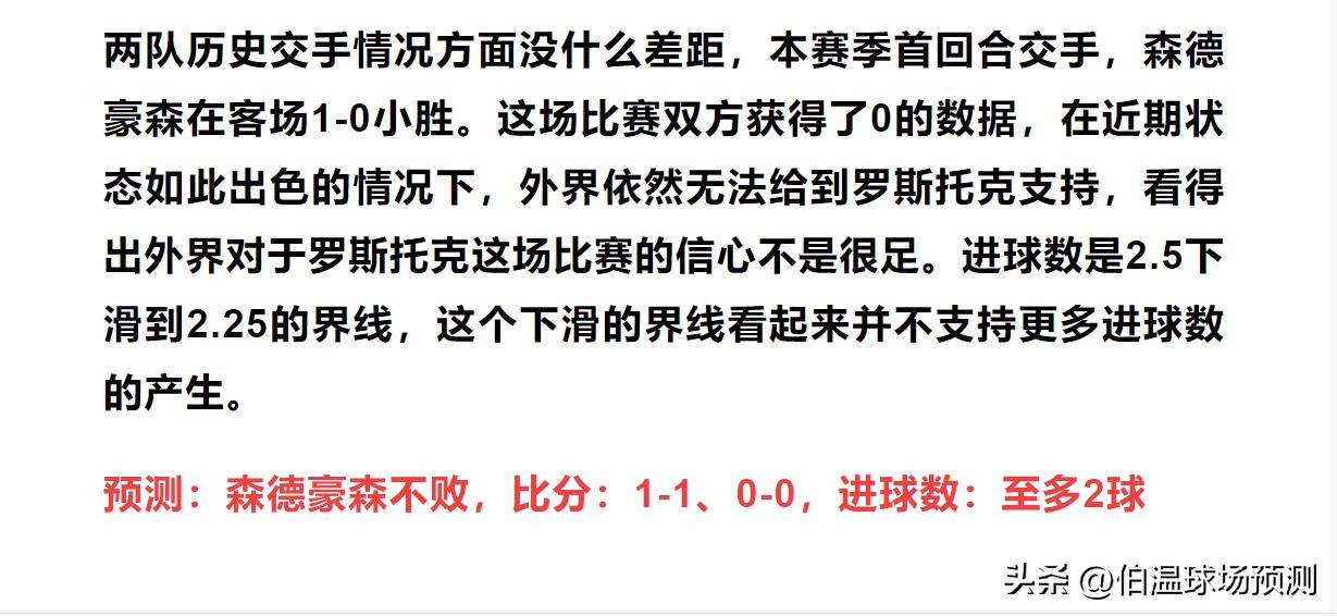 今日竞彩推荐莱红牛vs多特蒙德,今日竞彩多特vs莱比锡