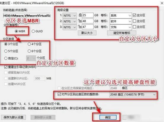 gpt和mbr分区怎么选择,mbr分区和gpt应该选择哪个