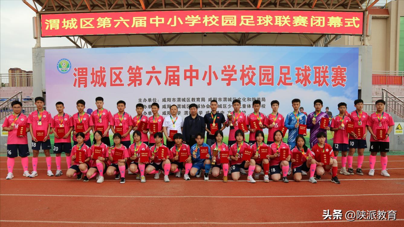 咸阳市渭城区中小学生足球联赛,咸阳渭城区足球队第五届校园联赛