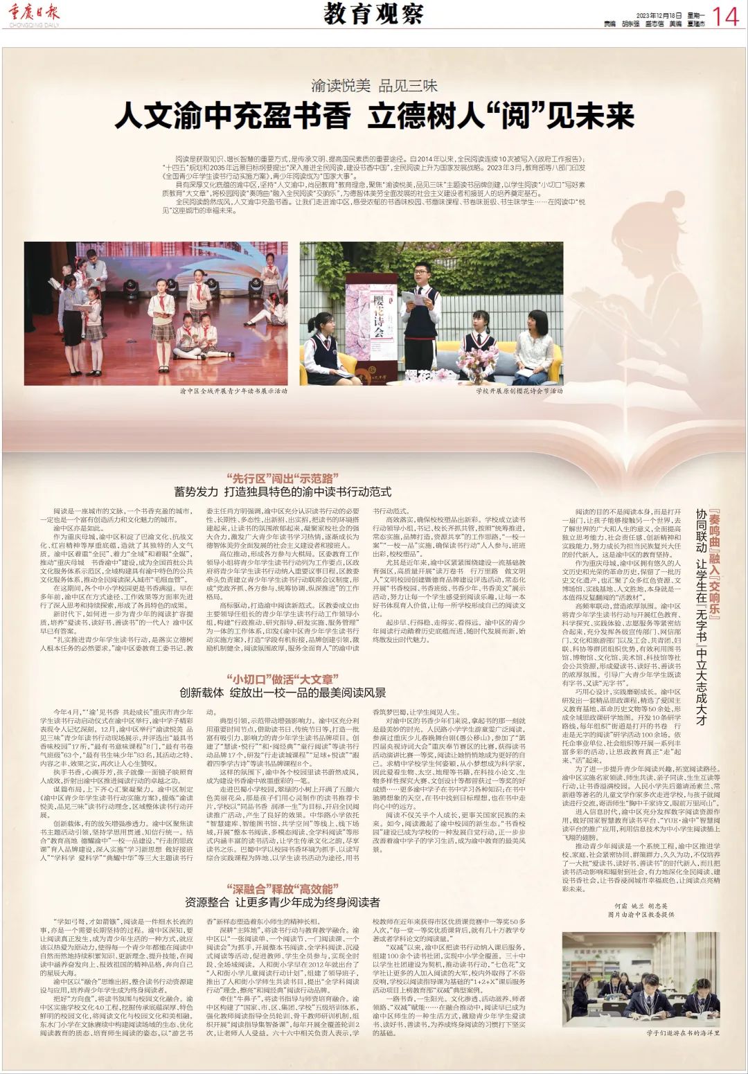 渝读悦美品见三味人文渝中充盈书香立德树人“阅”见未来