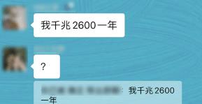 业务员一句话，让我同事每年为宽带多交了1600块。