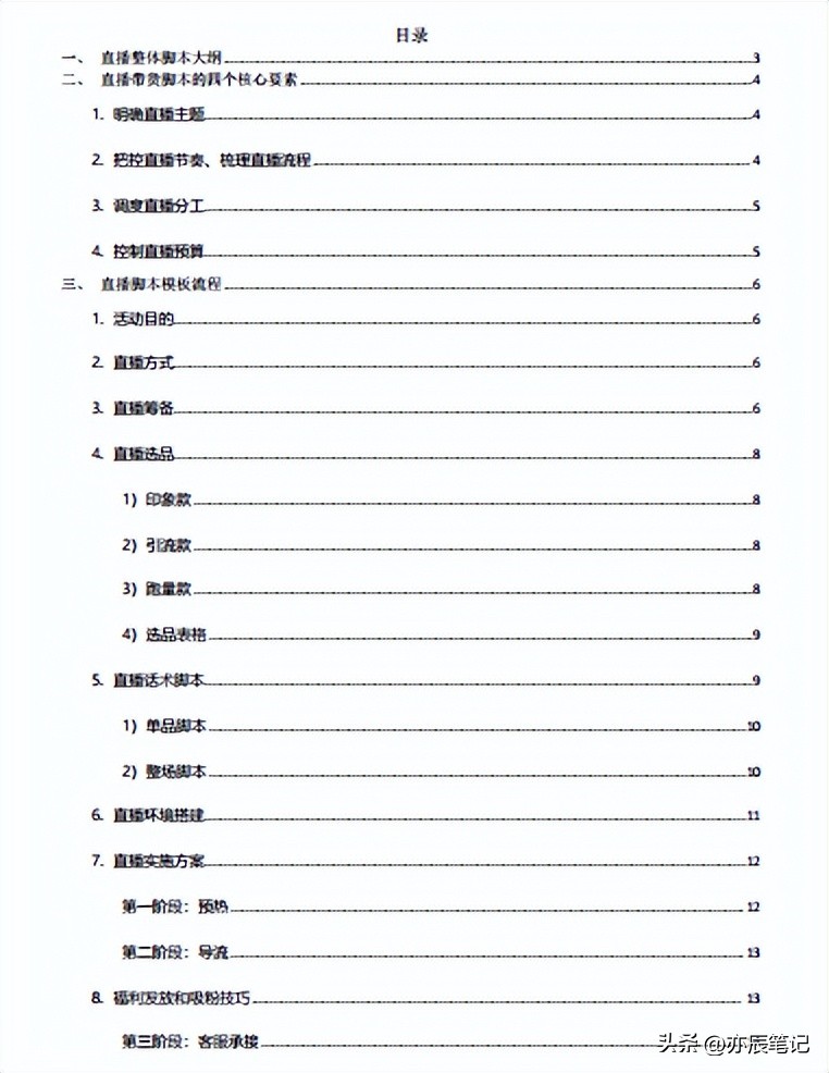 鎶栭煶鐢靛晢甯﹁揣鏁欑▼鏂版墜鍏ラ棬鐩存挱,鎶栭煶鐩存挱鐢靛晢甯﹁揣璇濇湳鑴氭湰澶у叏