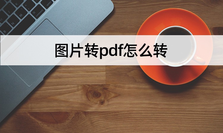 如何将大pdf转成多个pdf,怎样将pdf转成可编辑的pdf