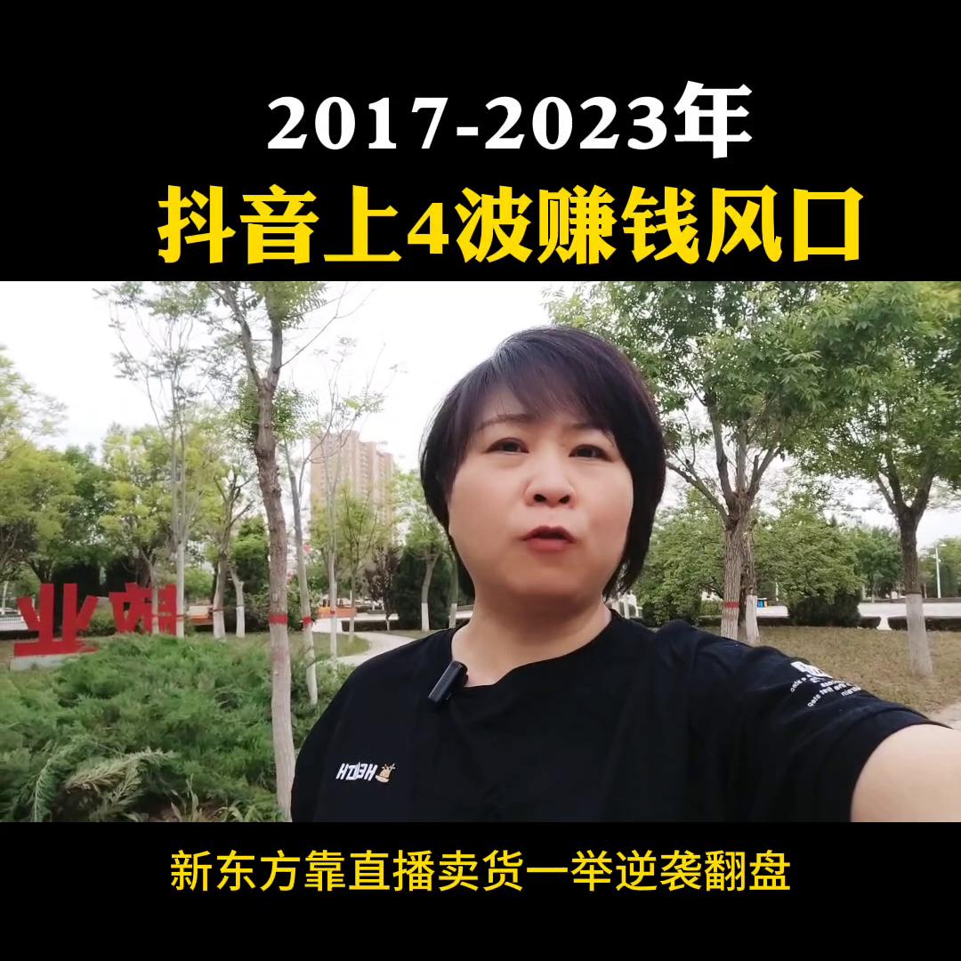 2020年在抖音最容易的赚钱的方法,抖音上最火的赚钱风口在哪里看