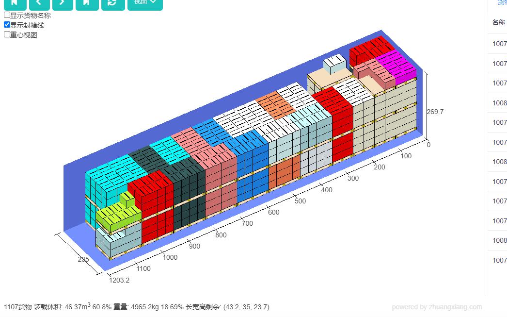 装箱优化app官方,装箱软件推荐