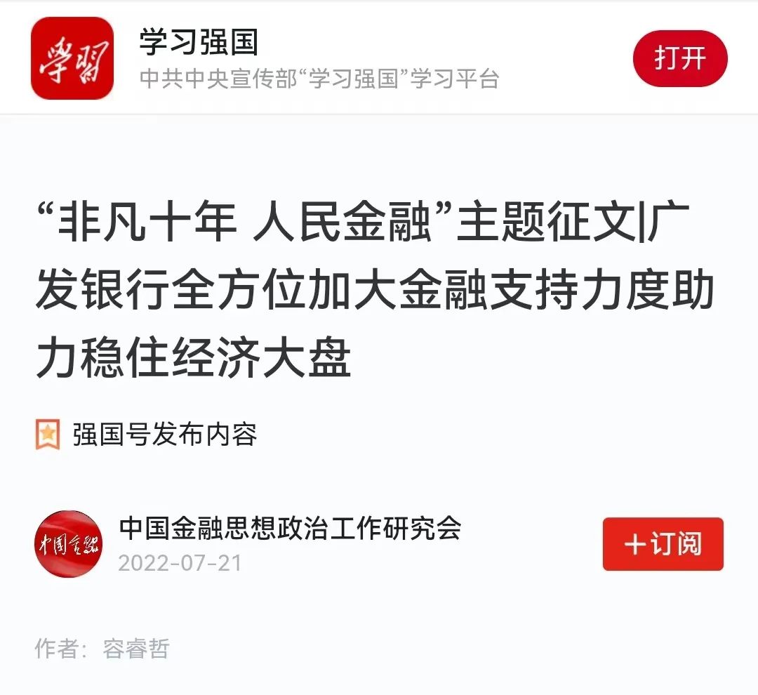 非凡十年人民金融征文,广发银行五篇大文章