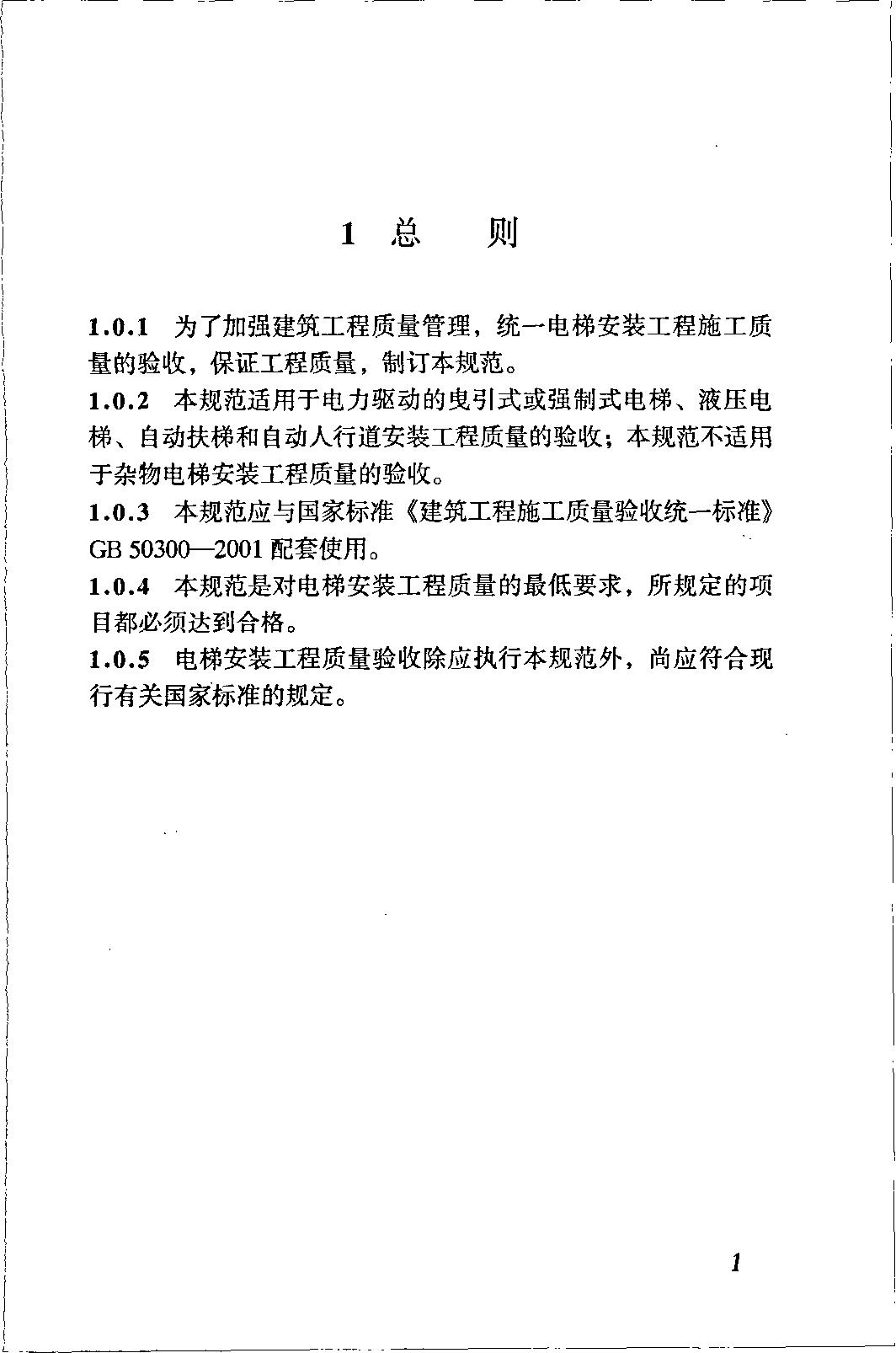 电梯施工质量验收规范最新版,gb50310电梯工程施工验收规范