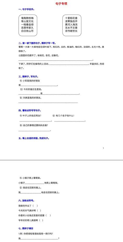 二年级语文上册句子专项辅导答案,二年级上册语文好句子大全