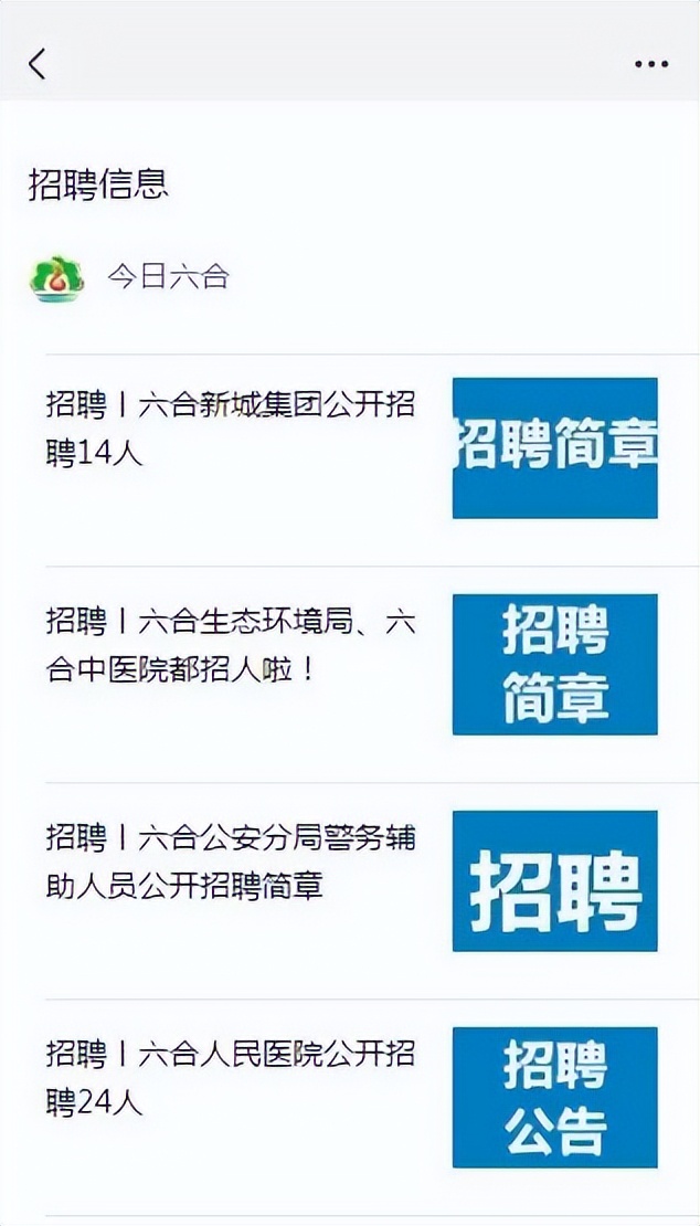 招聘丨*合六**邮政招聘