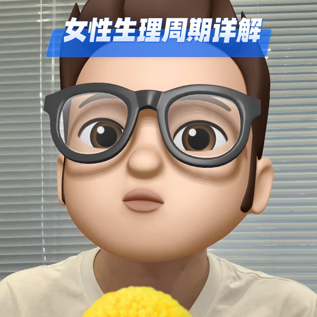 1分钟搞懂女生奇妙的生理周期更好爱自己#女生必看