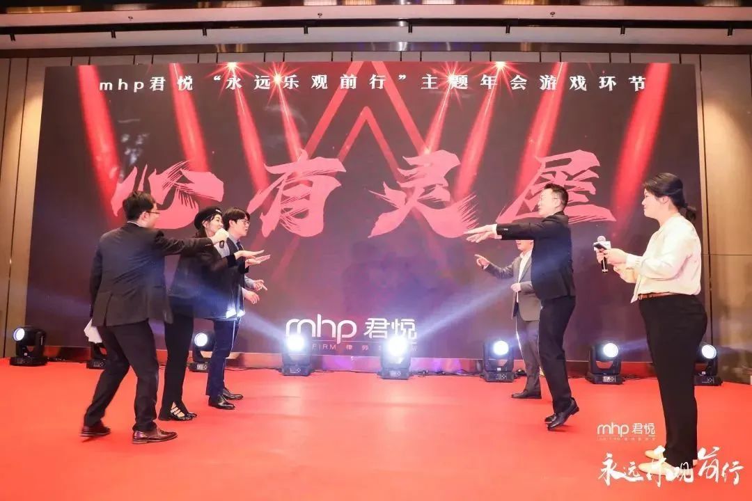 这场不一样的主题年会揭秘为何mhp君悦“悦来悦好”