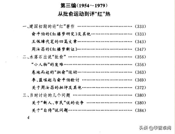 红楼梦研究合集,红楼梦研究资料汇编