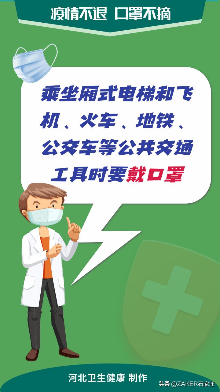 ZAKER石家庄早新闻3.23｜河北公立医疗机构新冠病毒抗原检测最高15元每次；东航坠机，10个已确定和5个待确认