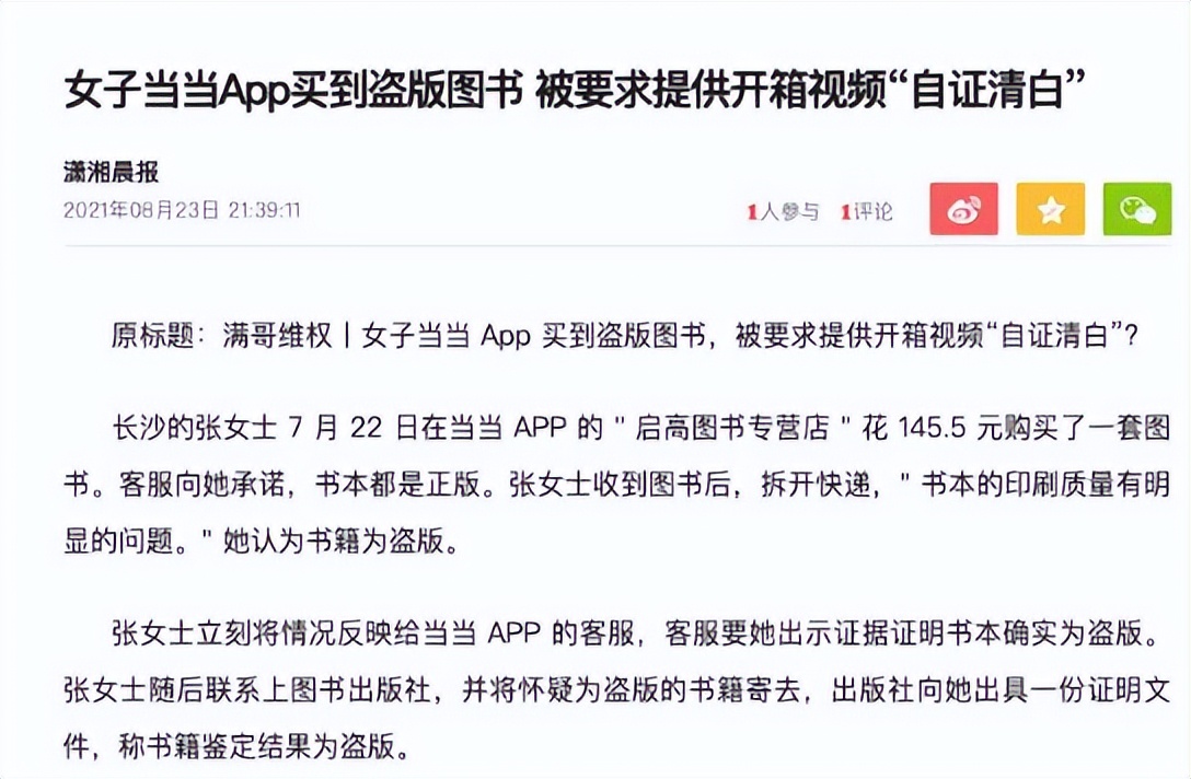 当当网官方旗舰店盗版事件,当当网买书正版是真的吗