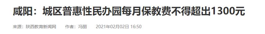 公办240私立1300，咸阳普惠幼儿园是真“普惠”吗？