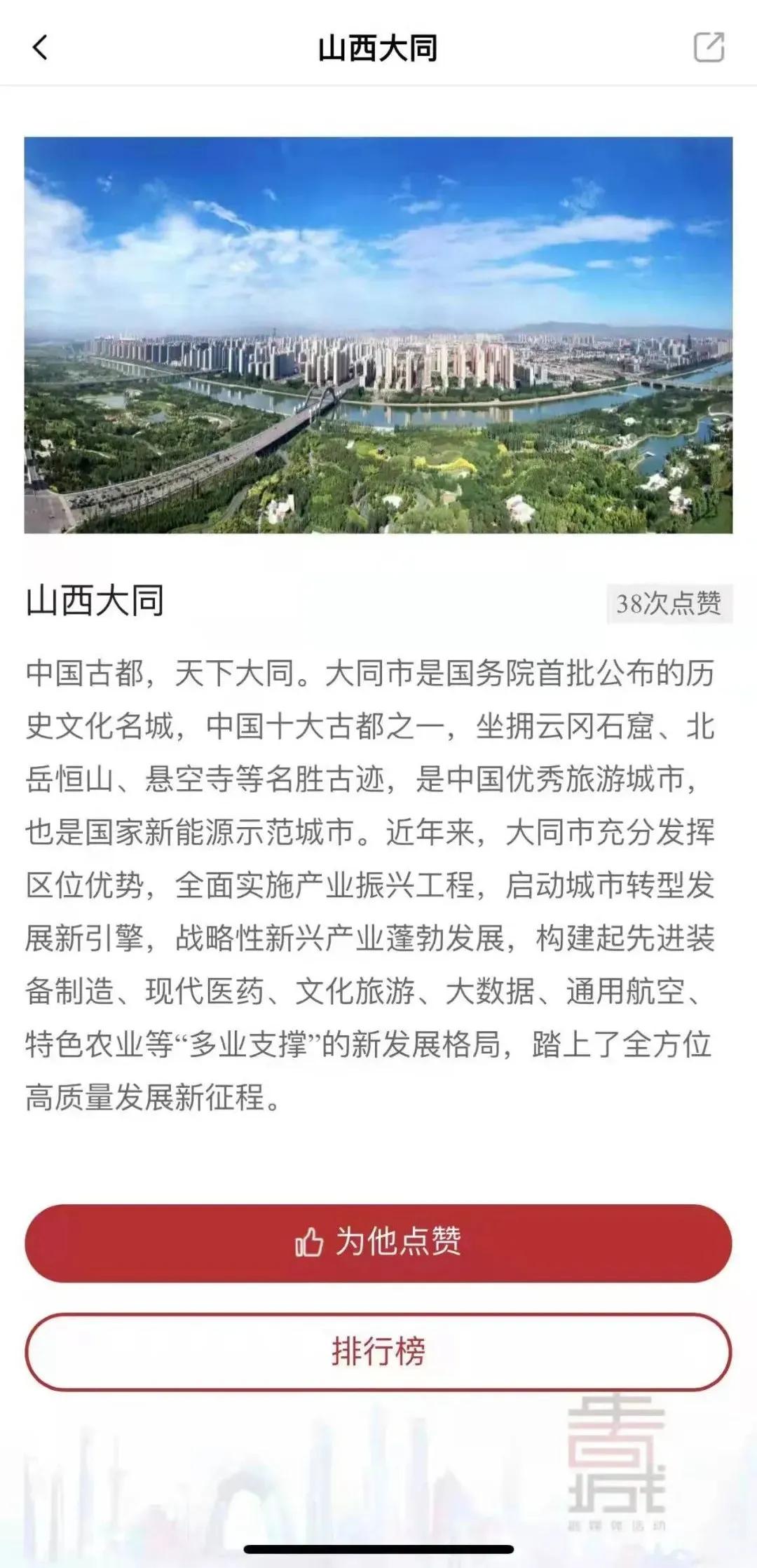 央视《百年百城》走进大同融媒体活动正式启动快来参与点赞吧！