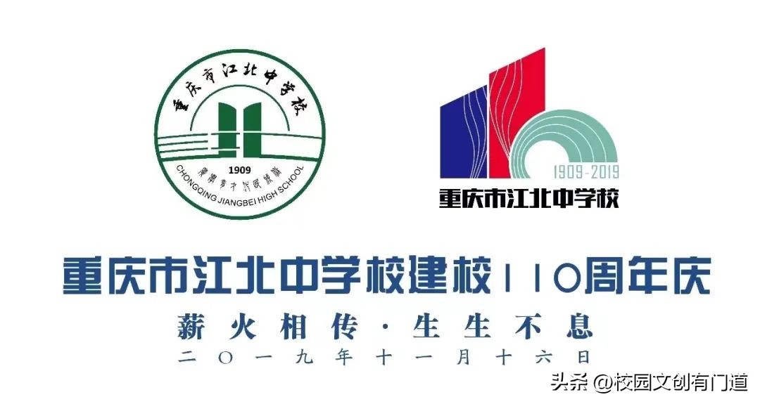 重庆江北学校10年校庆,重庆市第一中学90周年校庆