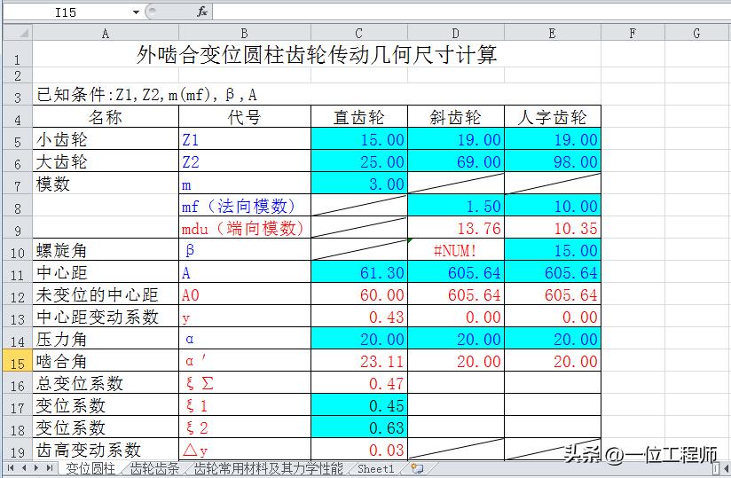 结构设计自动计算表格,机械设计计算公式软件