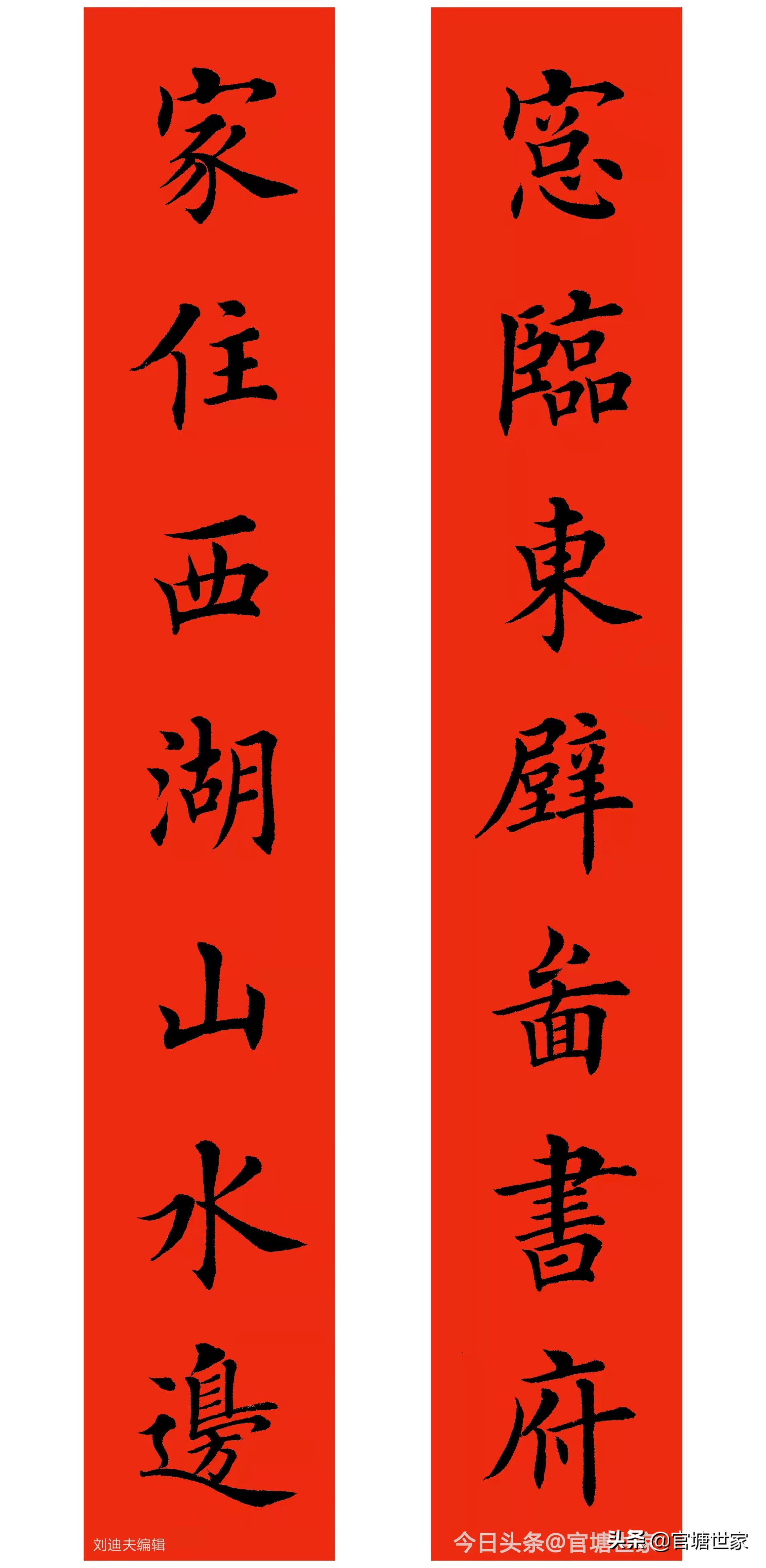 田体楷书春联,田英章春联欧体万事如意