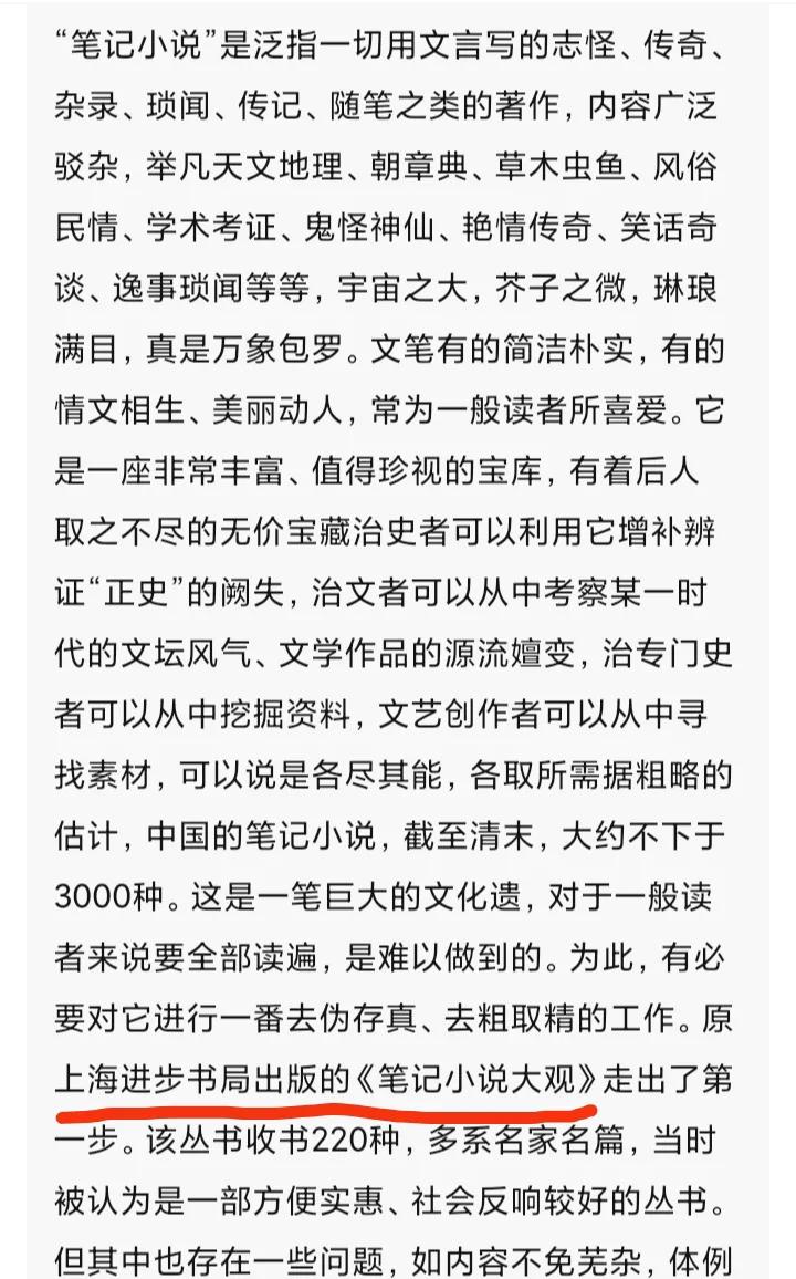 《连城县清末龙岗周运镛所作笔记小说发现记》