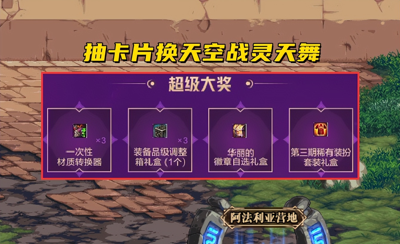 dnf集卡战灵天舞活动链接,dnf天三卡片在哪抽