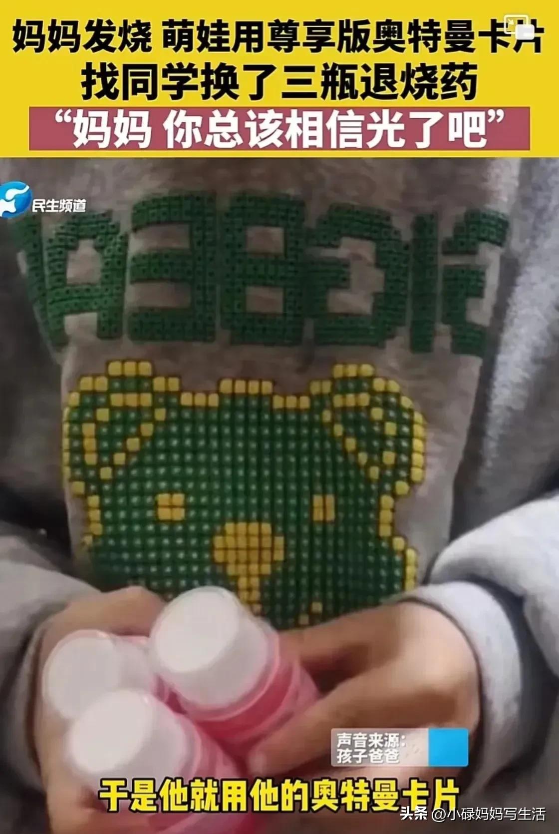 男童拿奥特曼卡片换退烧药,6岁男孩用奥特曼卡片换退烧药