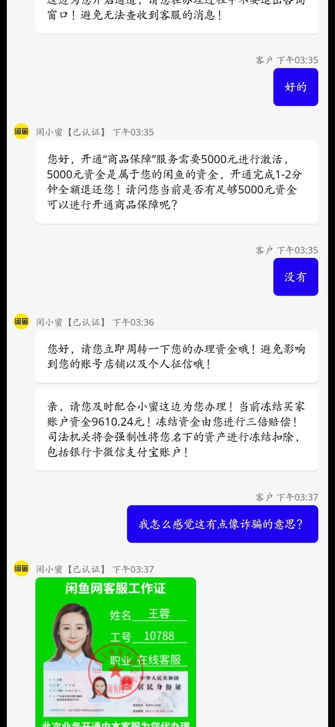 闲鱼遇到诈骗的怎么操作挽回损失,第一次玩闲鱼差点上当
