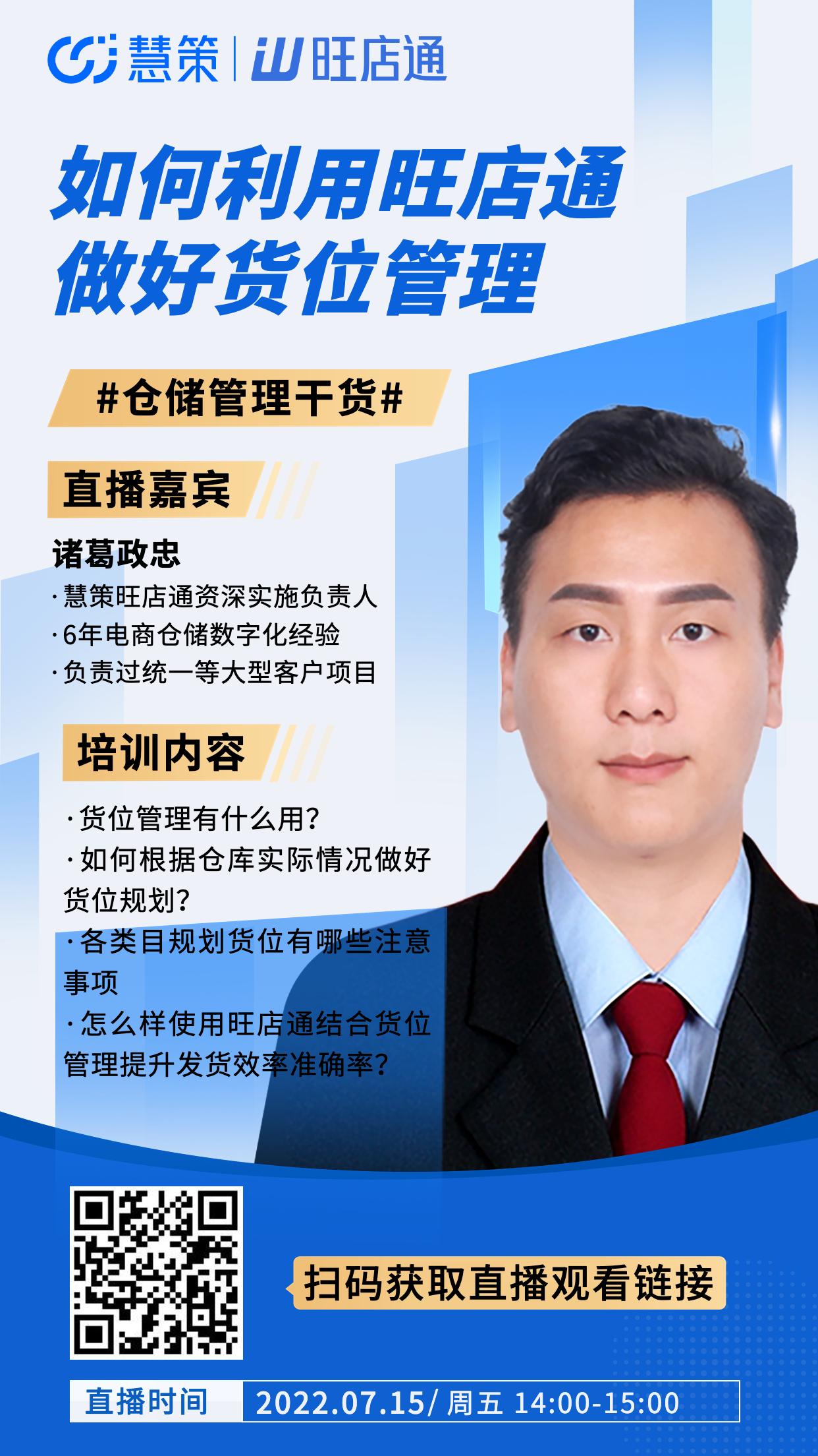 旺店通批量添加货区货位,旺店通怎么设置库存货位