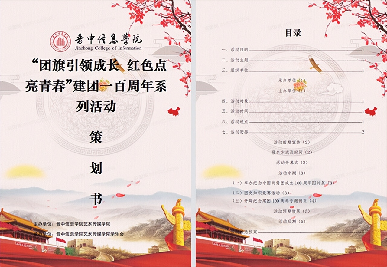 喜迎二十大青春向未来策划,奋进新征程青春展风采短视频