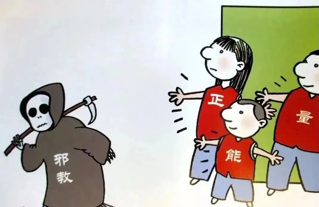 儿童反邪新主张,青少年防邪知识点