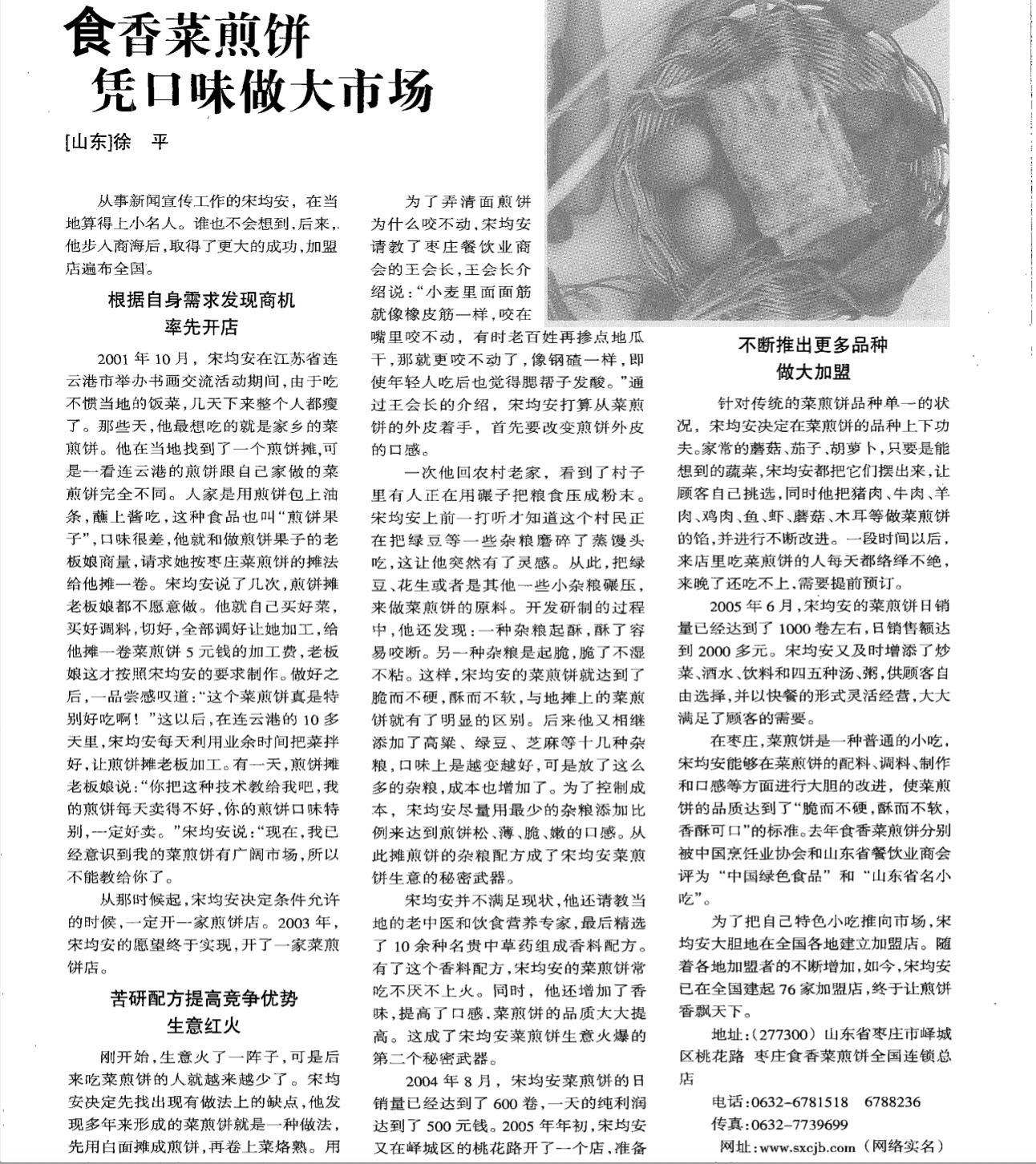 苏州菜煎饼正宗做法,山东正宗菜煎饼做法