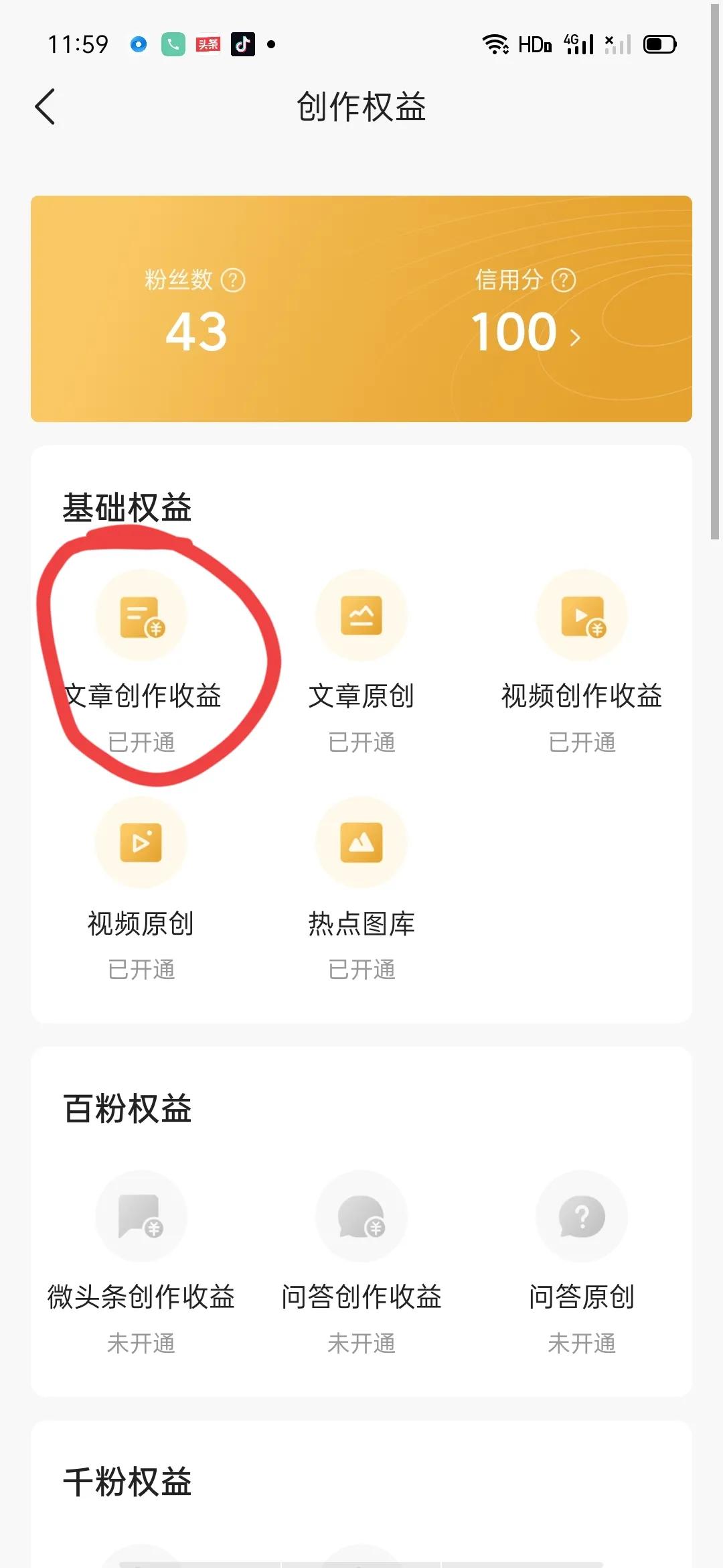 关于新人入驻*今条头日**怎样可以挣收益，大家看过来。