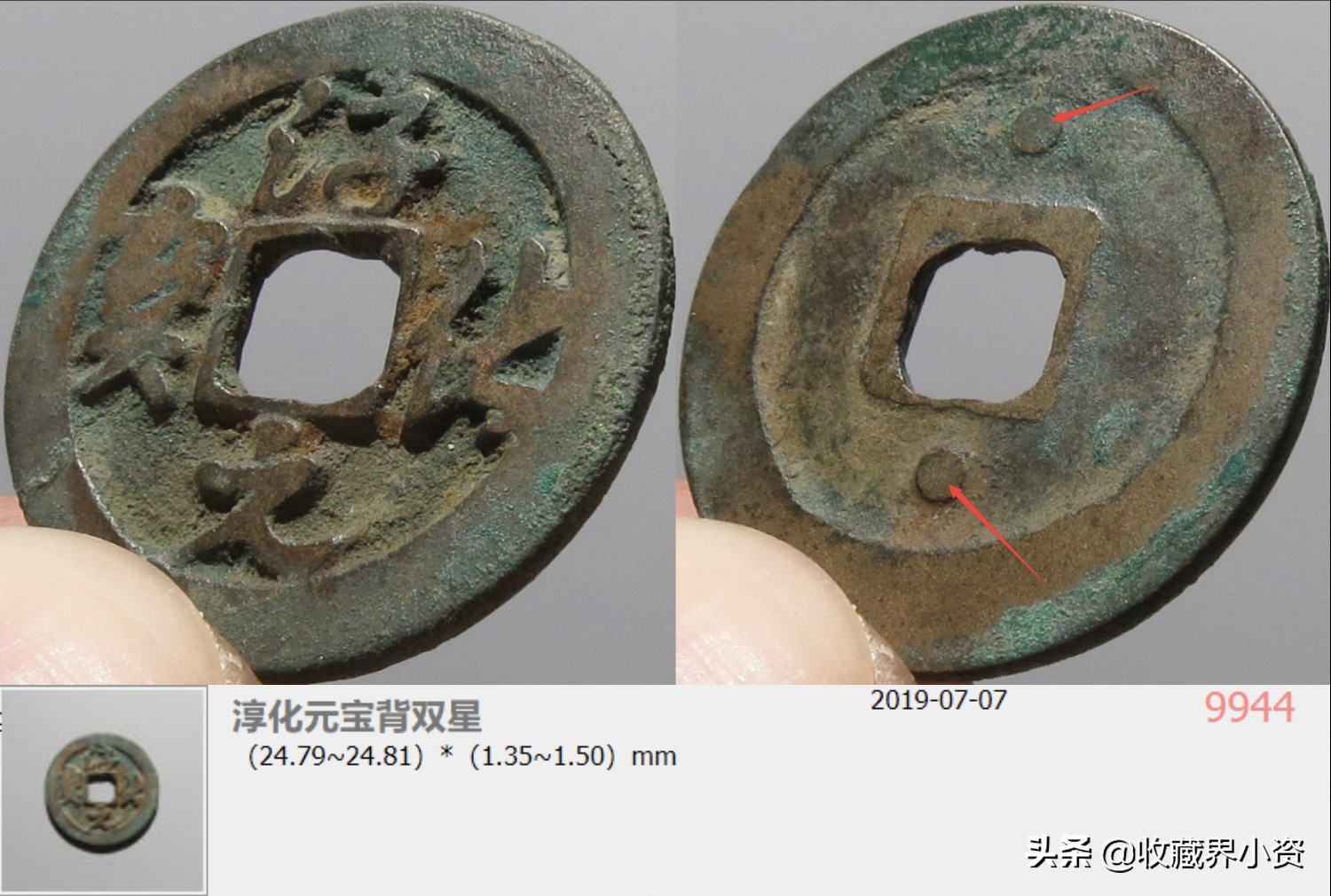 淳化元宝背双佛缩水版值钱吗,缩水淳化元宝有几个版本