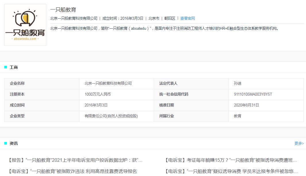 一只船教育网友评论,一只船教育被查视频