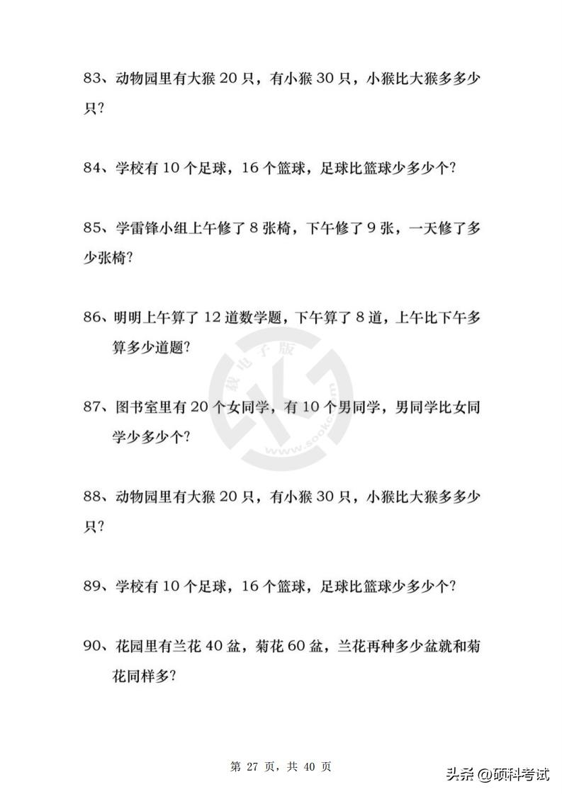 一年级下册期末数学八大专项,一年级数学下册期末前复习附加题