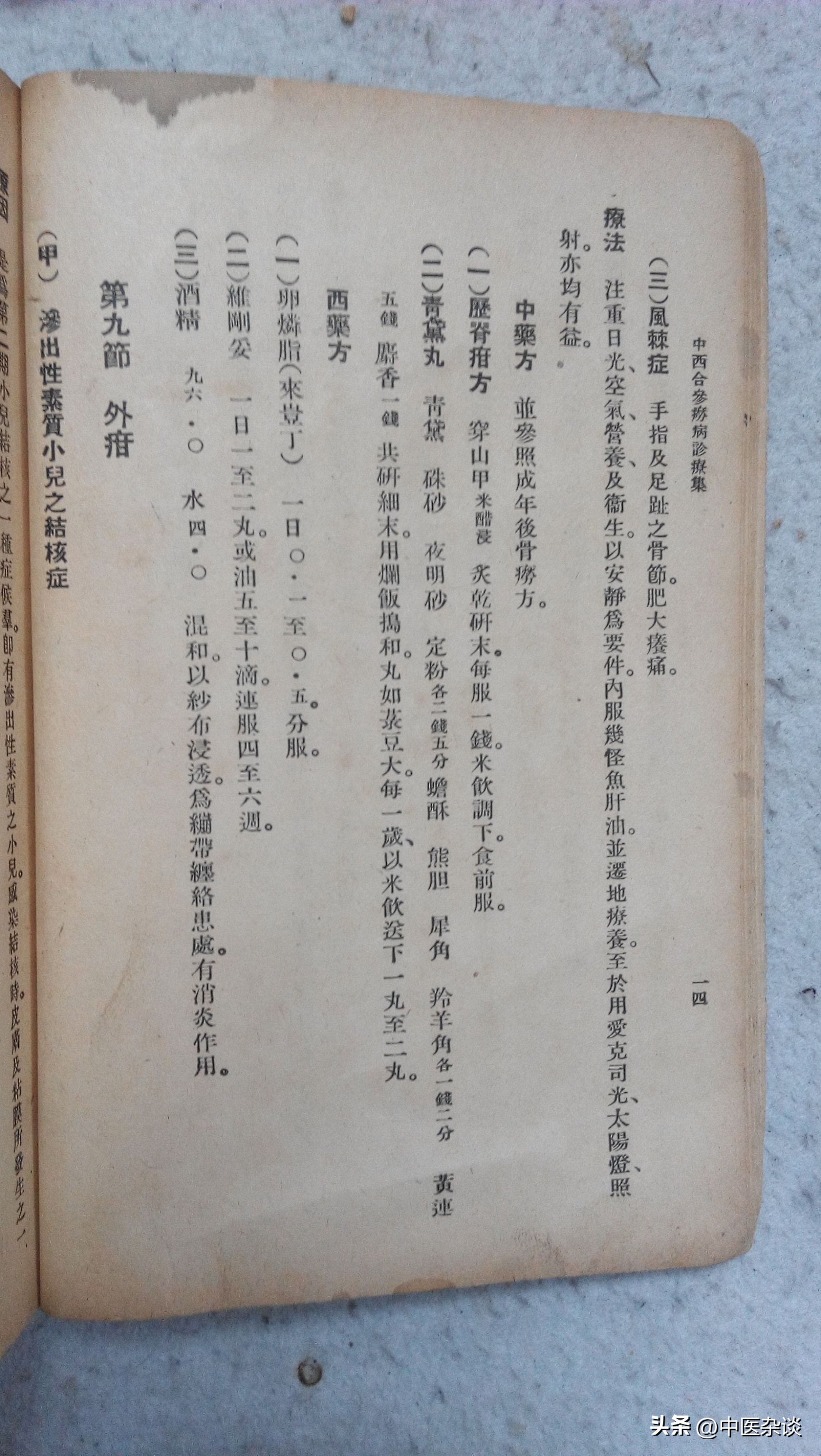 中医对痨病的记载,中医诊疗全书