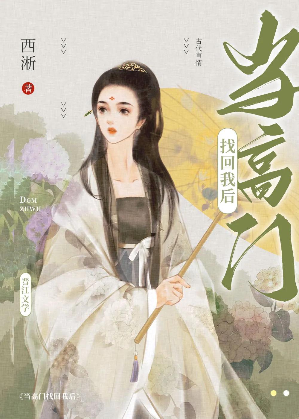 当高门找回我后免费阅读,当高门找回我之后