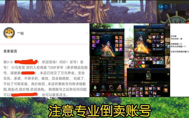 购买dnf注意事项,dnf账号怎么才能做到最安全