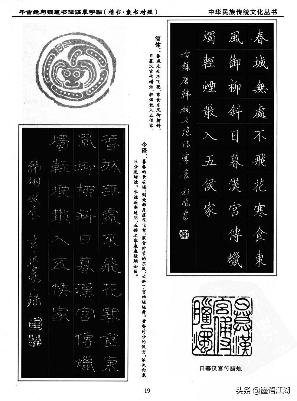硬笔楷书临摹字帖作品,千古绝句楷书隶书对照