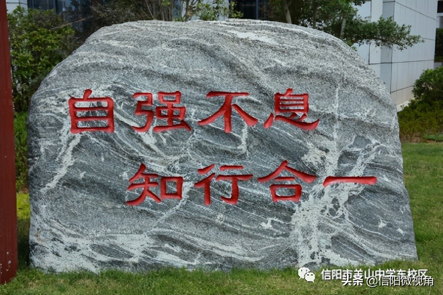 信阳文化渗透,信阳羊山中学传统文化