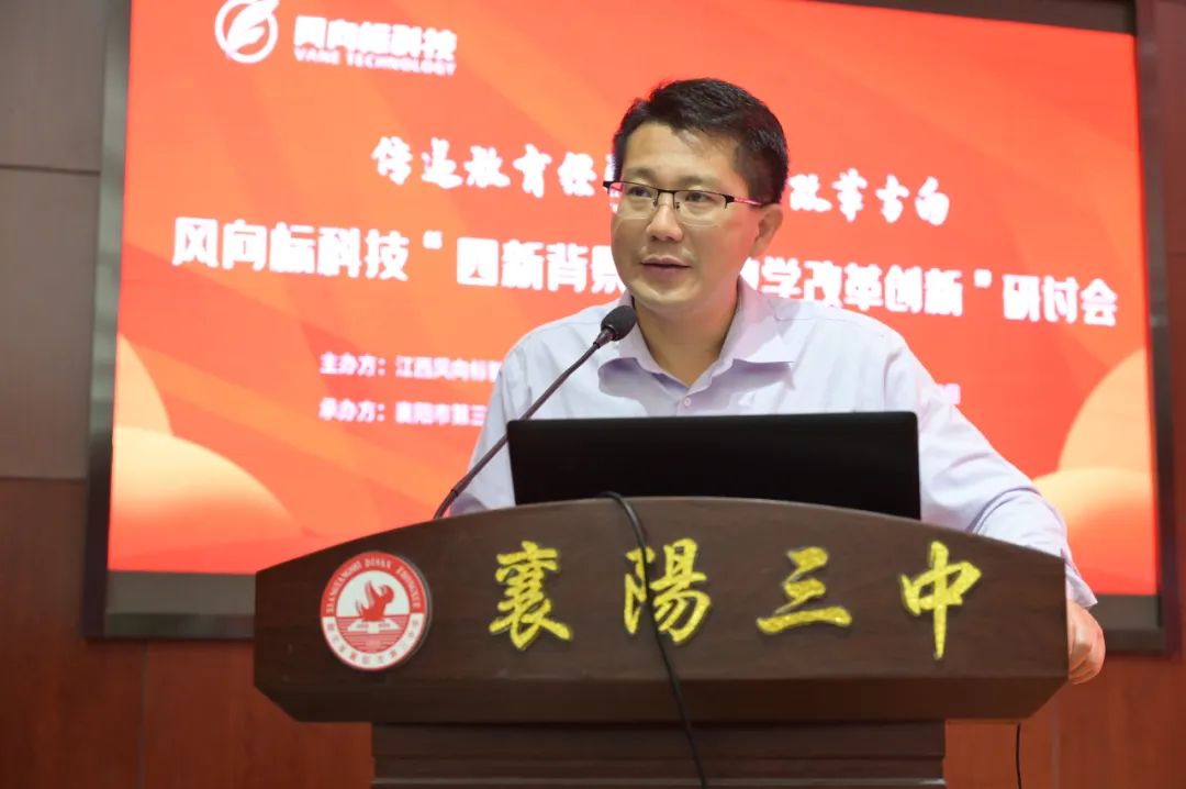 风向标教育创新发展研讨会,风向标科技怎么样